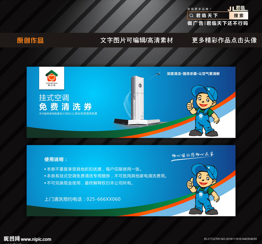 空调清洗券