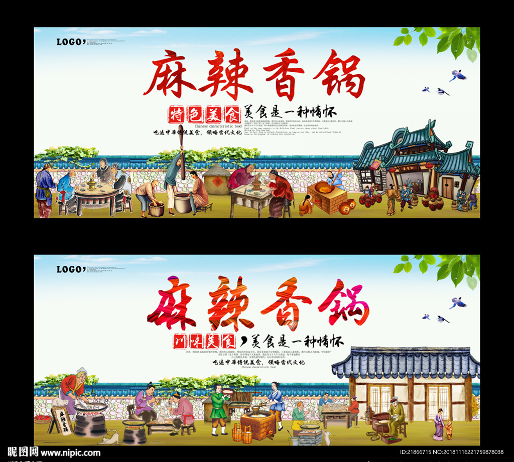 麻辣香锅