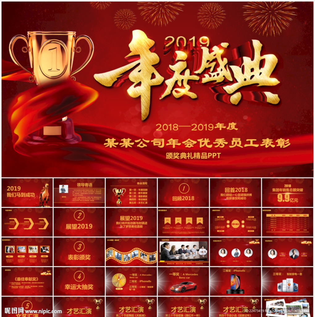 2019年会颁奖典礼PPT