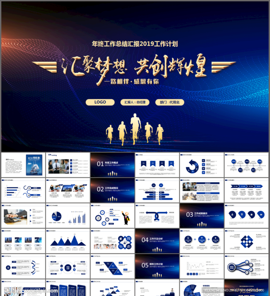 年终工作总结PPT