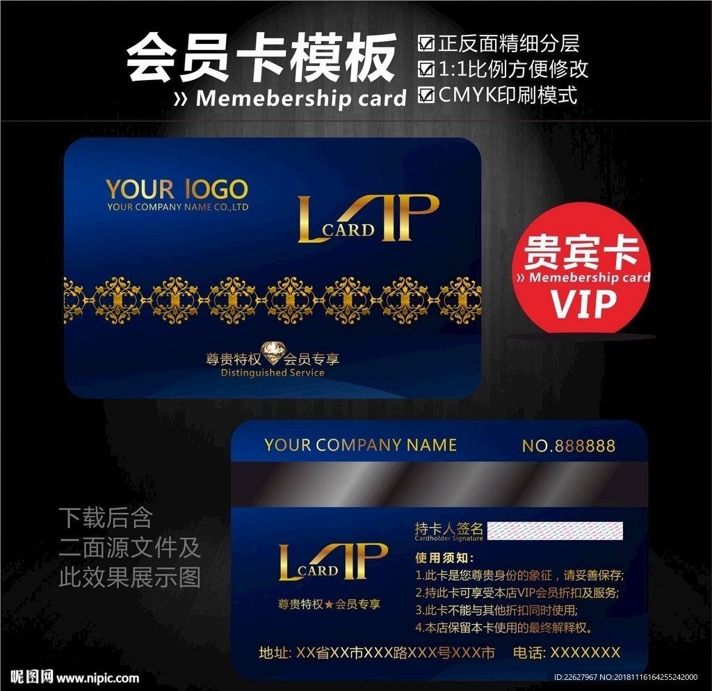 高档会员卡