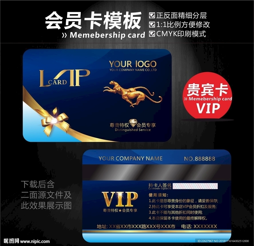 VIP会员卡