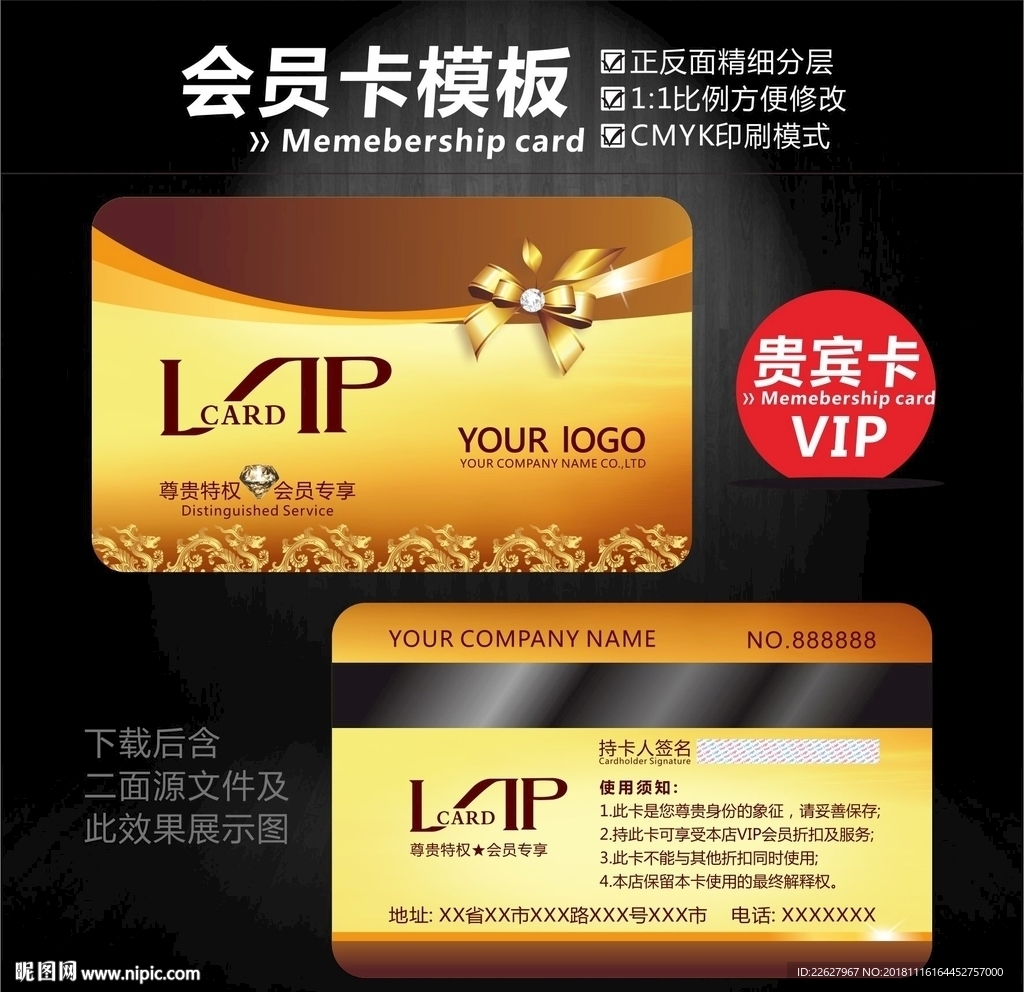 VIP卡