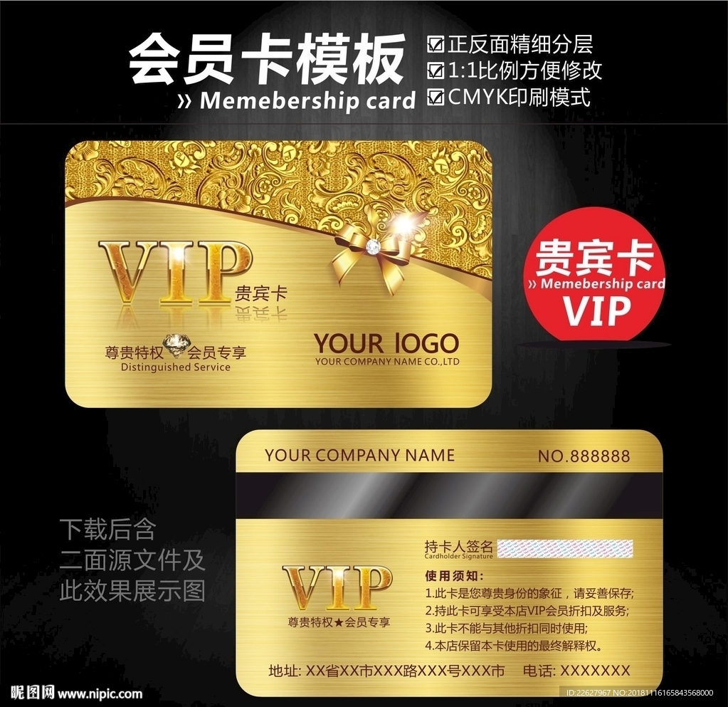 VIP卡