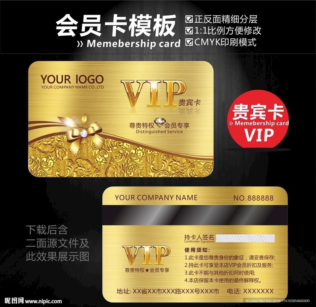 VIP会员卡