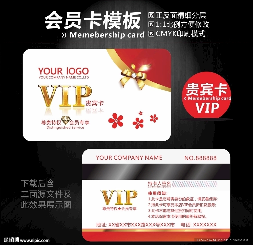 VIP卡