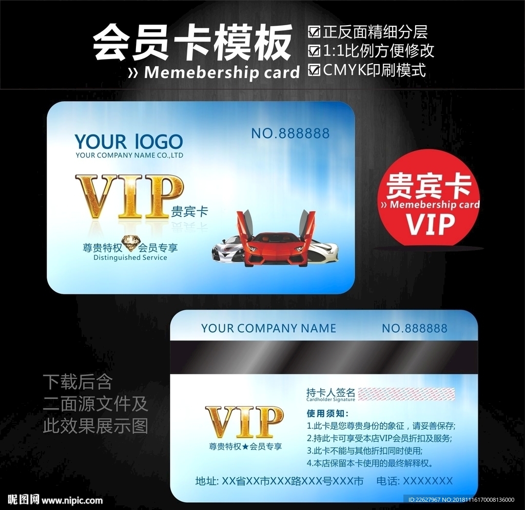 汽车VIP卡