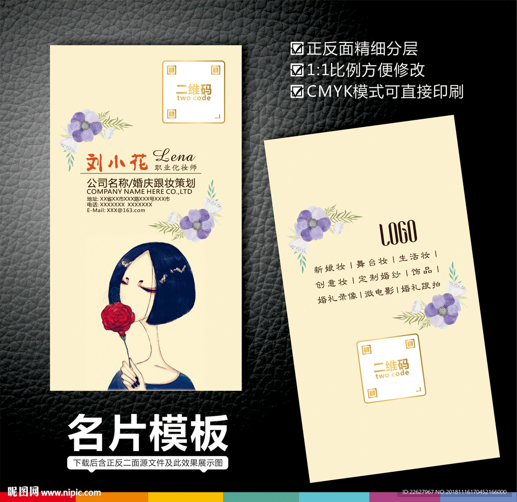 化妆师名片