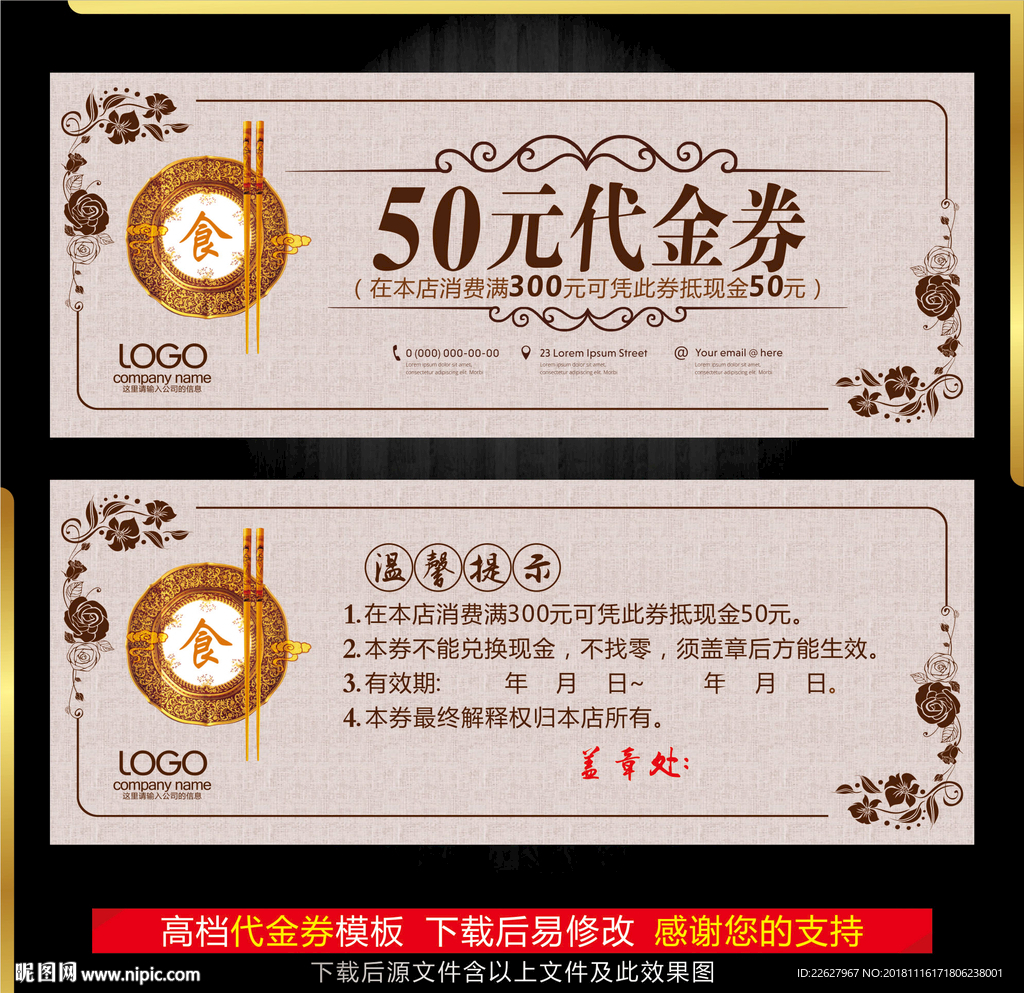 饭店代金券