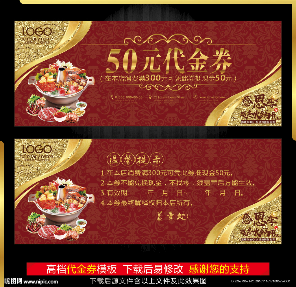 火锅代金券