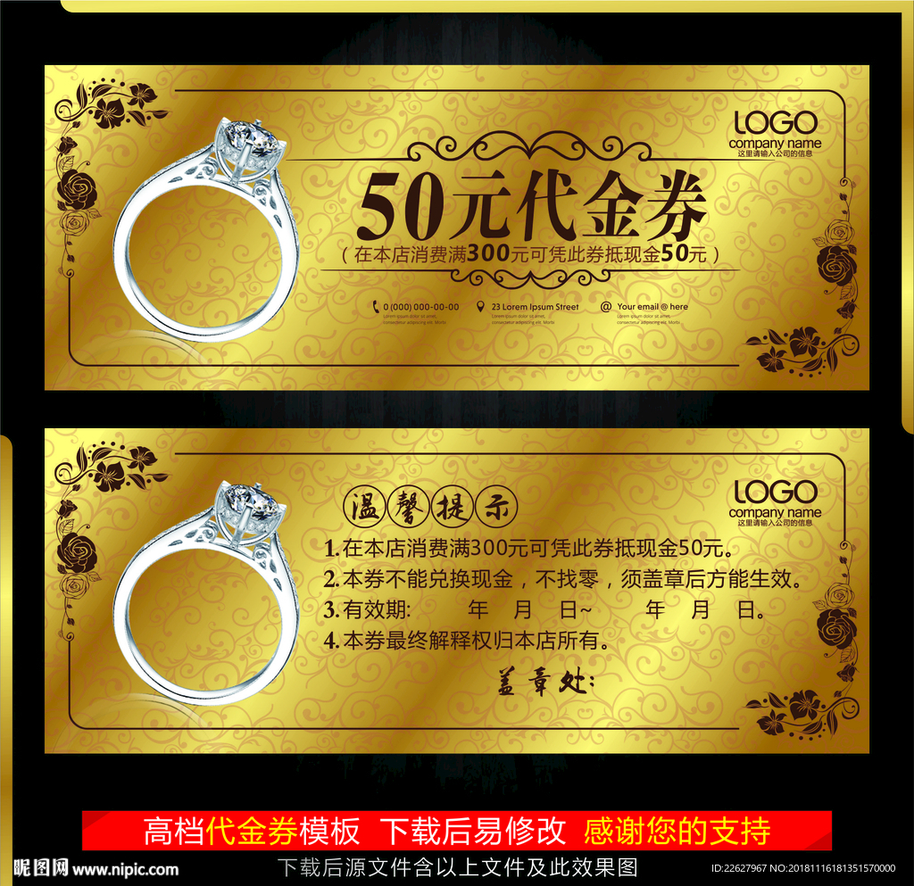 钻石代金券