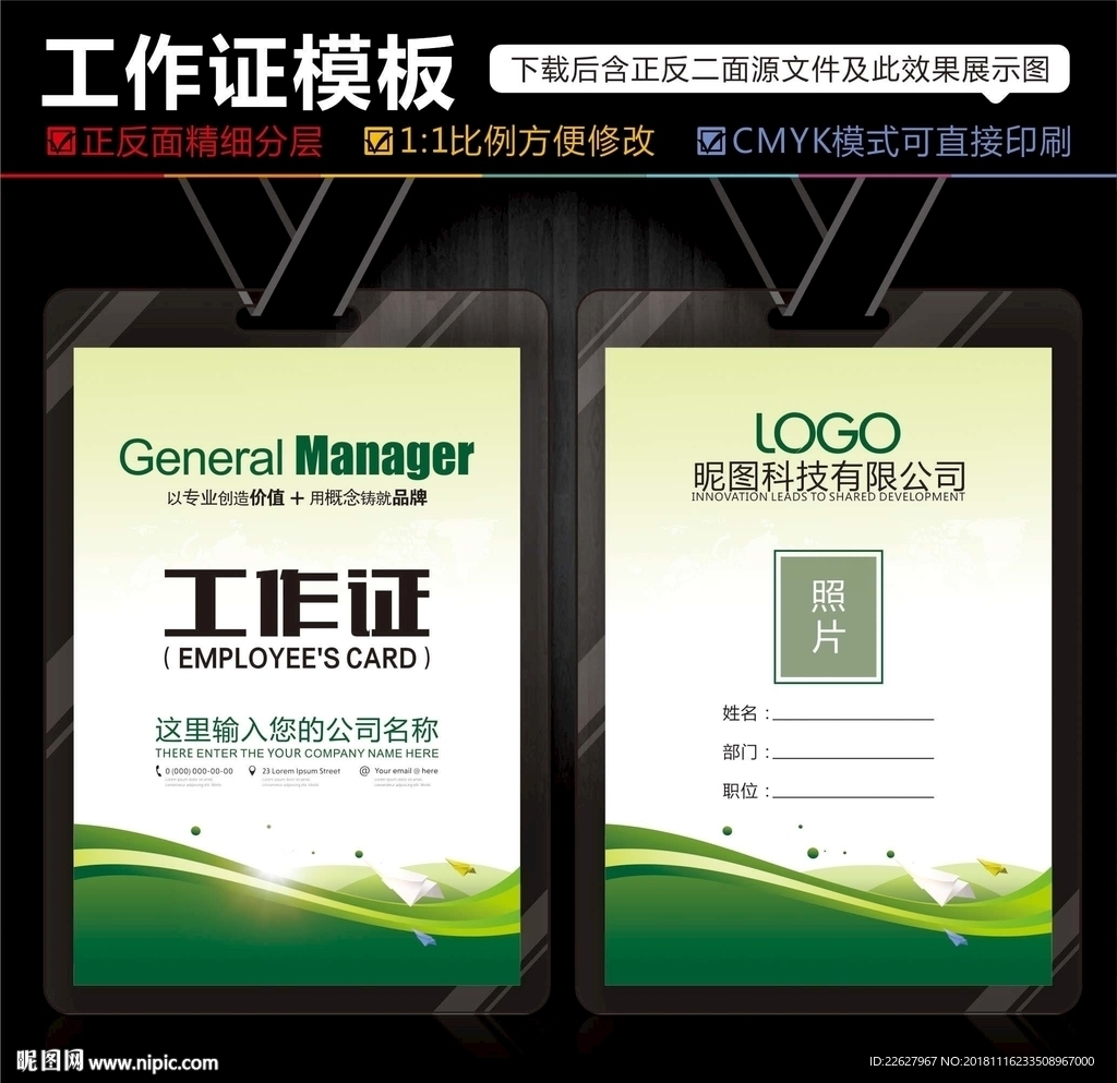 绿色工作证