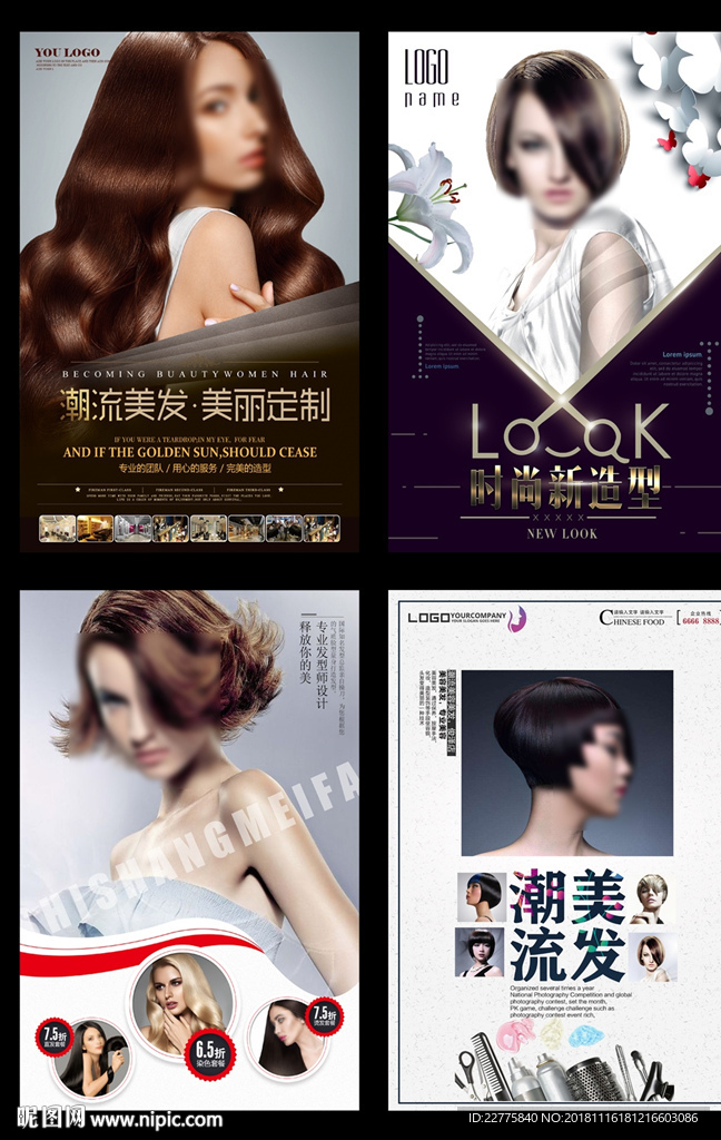 美发造型 美发店开业 造型设计