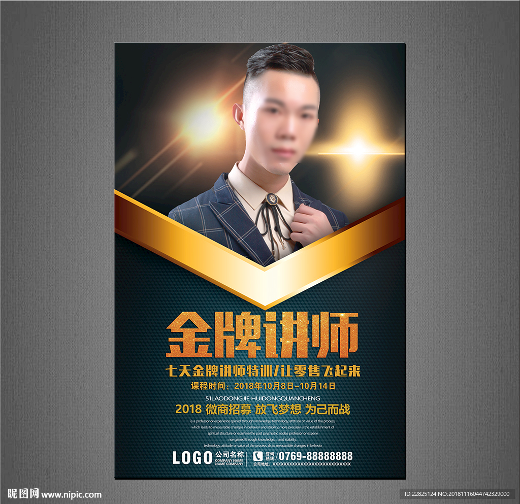 讲师海报