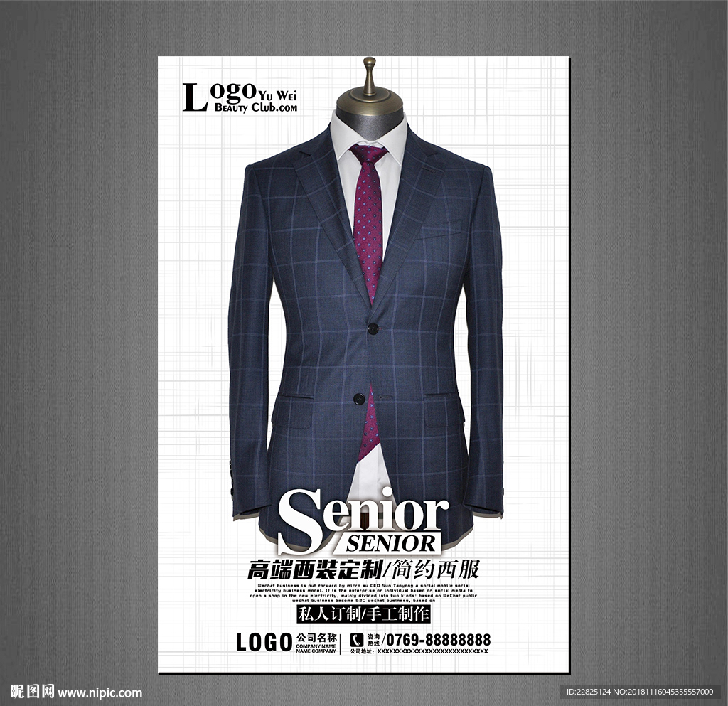 西服定制