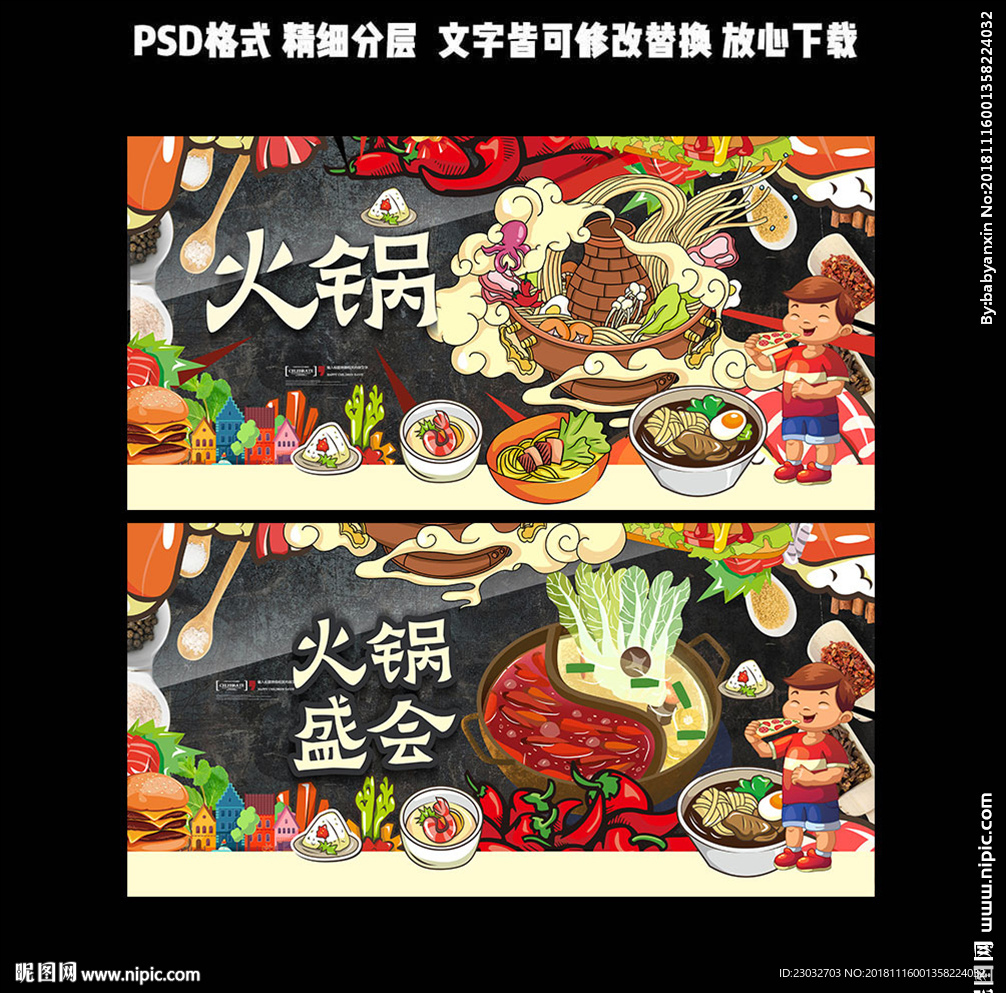 火锅