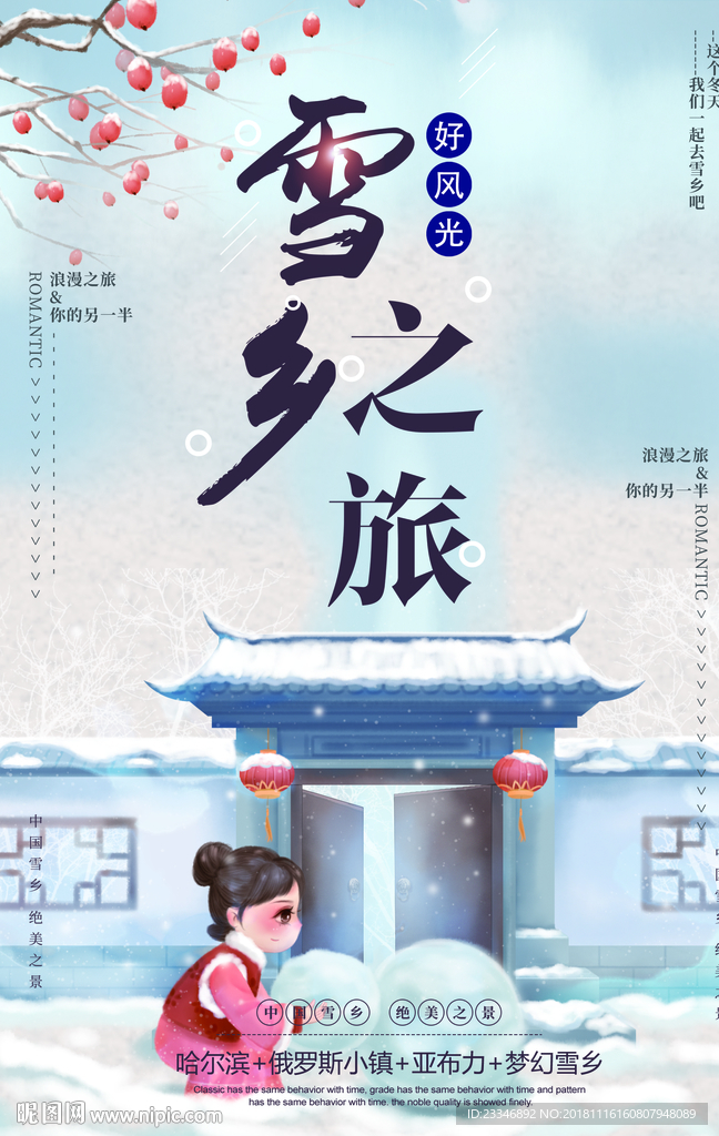 雪乡