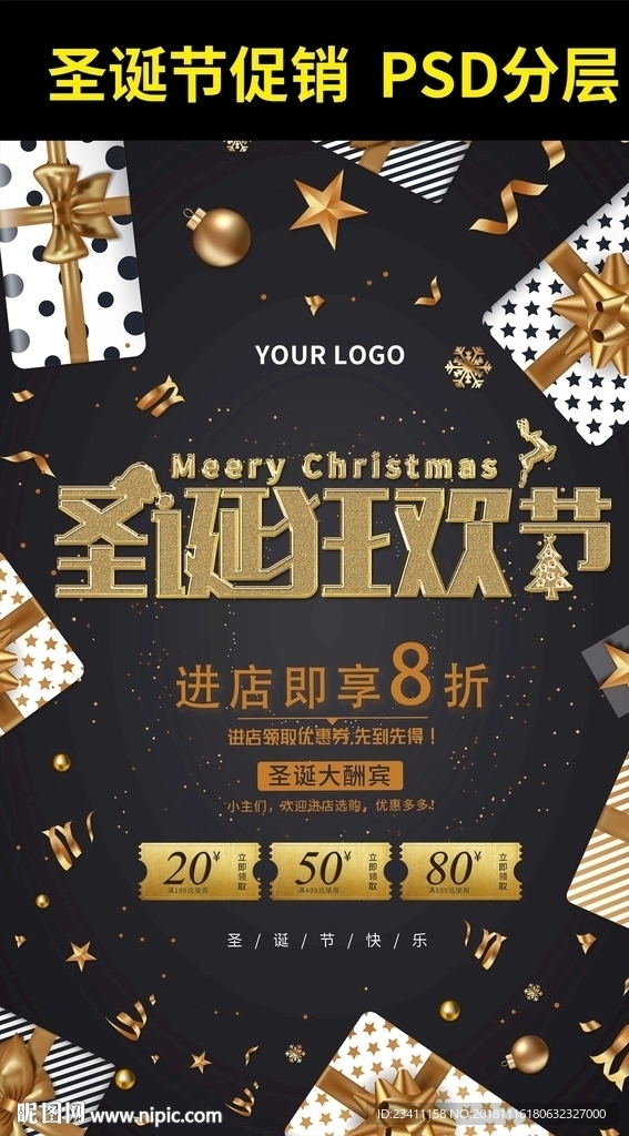 圣诞节促销海报