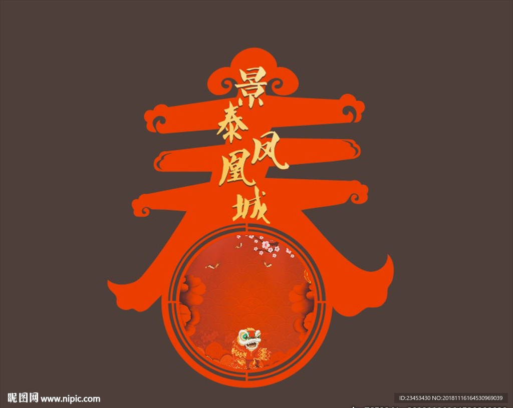 新年造型（矢量、截图预览）