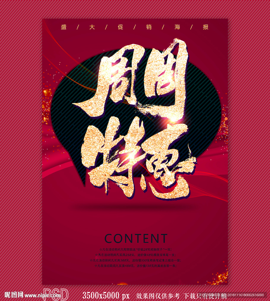周周特惠