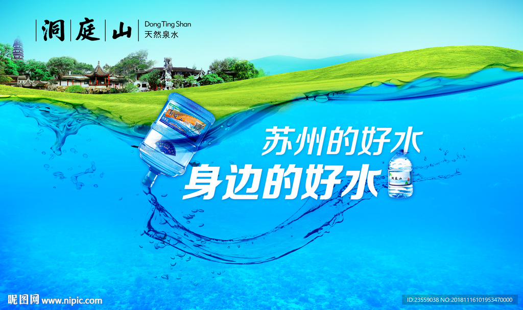 洞庭山天然泉水