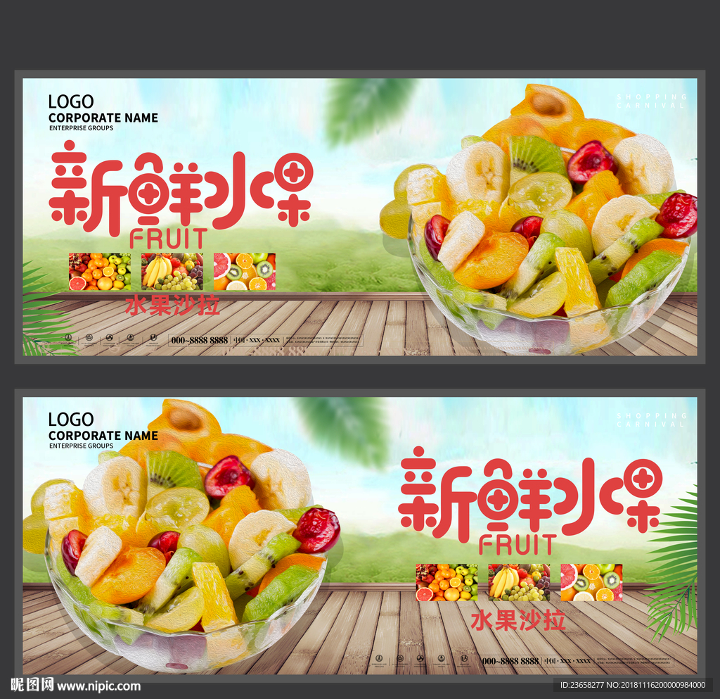 新鲜水果海报 进口水果海报