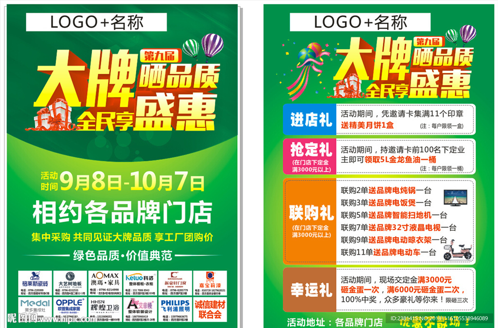 大牌晒品质全民享盛惠