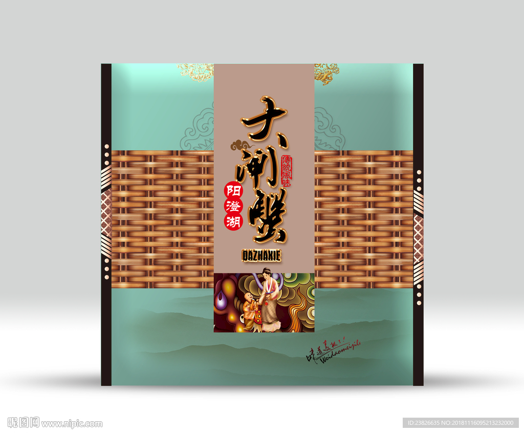 大闸蟹包装（源文件分层图）