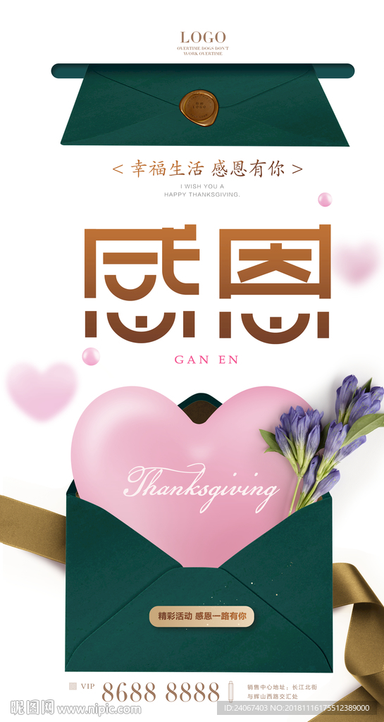 感恩节