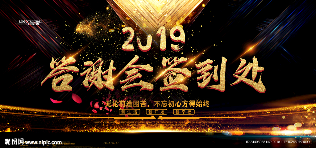 年会背景 2019年年会 春节