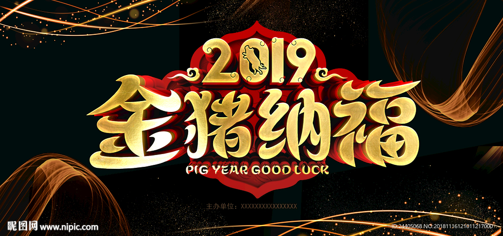 年会背景 2019年年会 春节