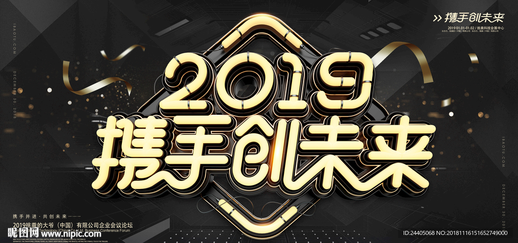 年会背景 2019年年会 春节