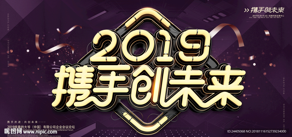 年会背景 2019年年会 春节