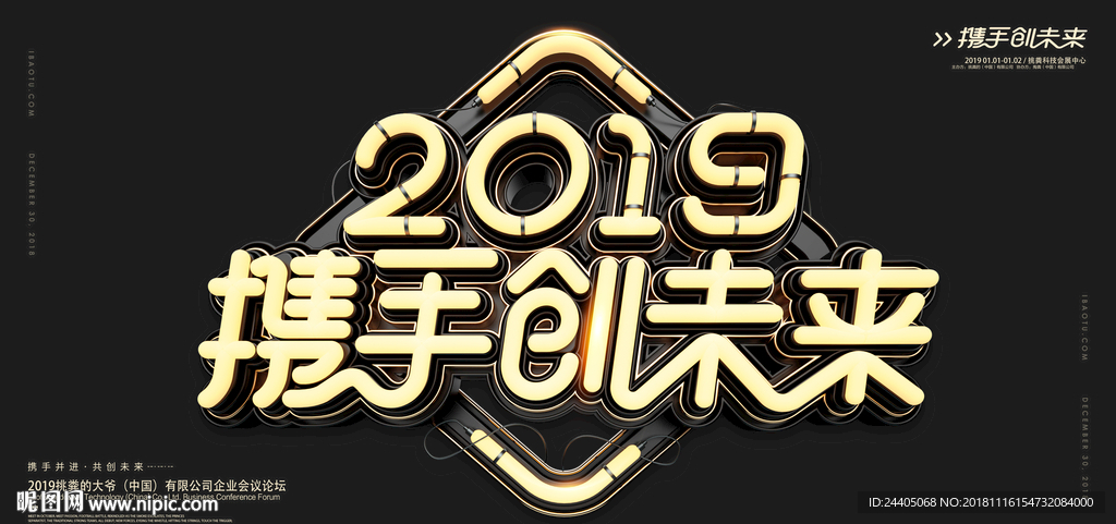 年会背景 2019年年会 春节