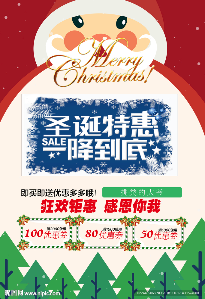 圣诞宣传海报 圣诞节海报 圣诞