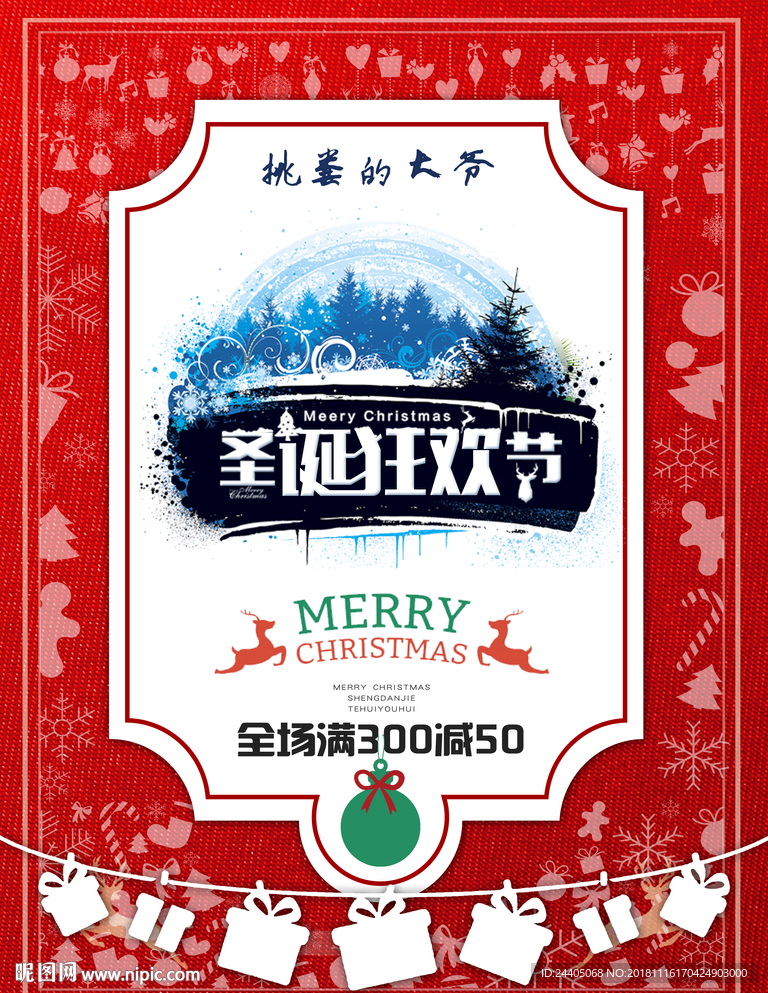 圣诞宣传海报 圣诞节海报 圣诞