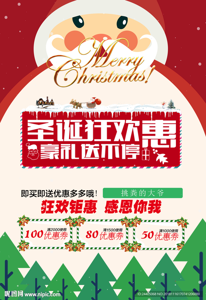 圣诞宣传海报 圣诞节海报 圣诞