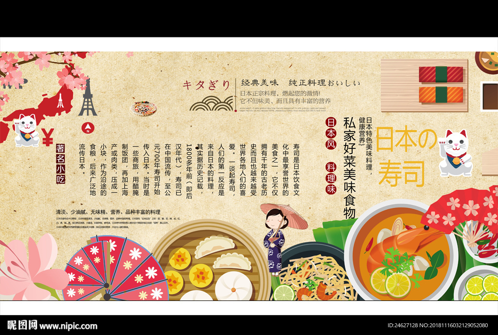 日本食品宣传单