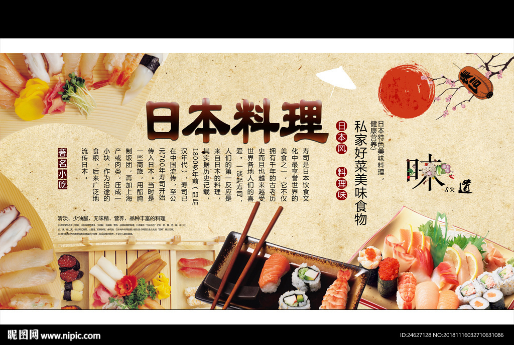 正宗日本料理
