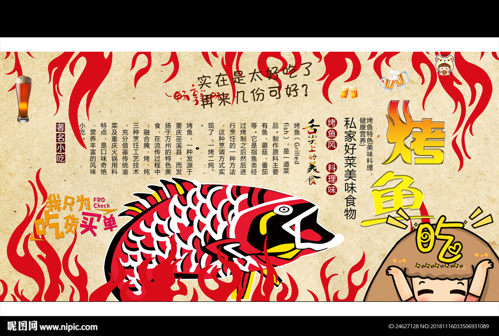 烤鱼文化