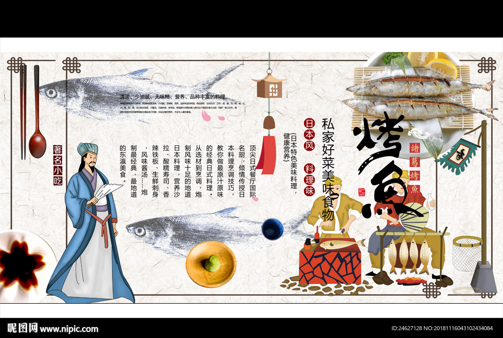 特色烤鱼