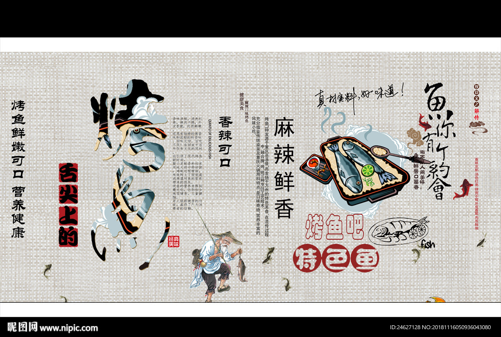 特色烤鱼