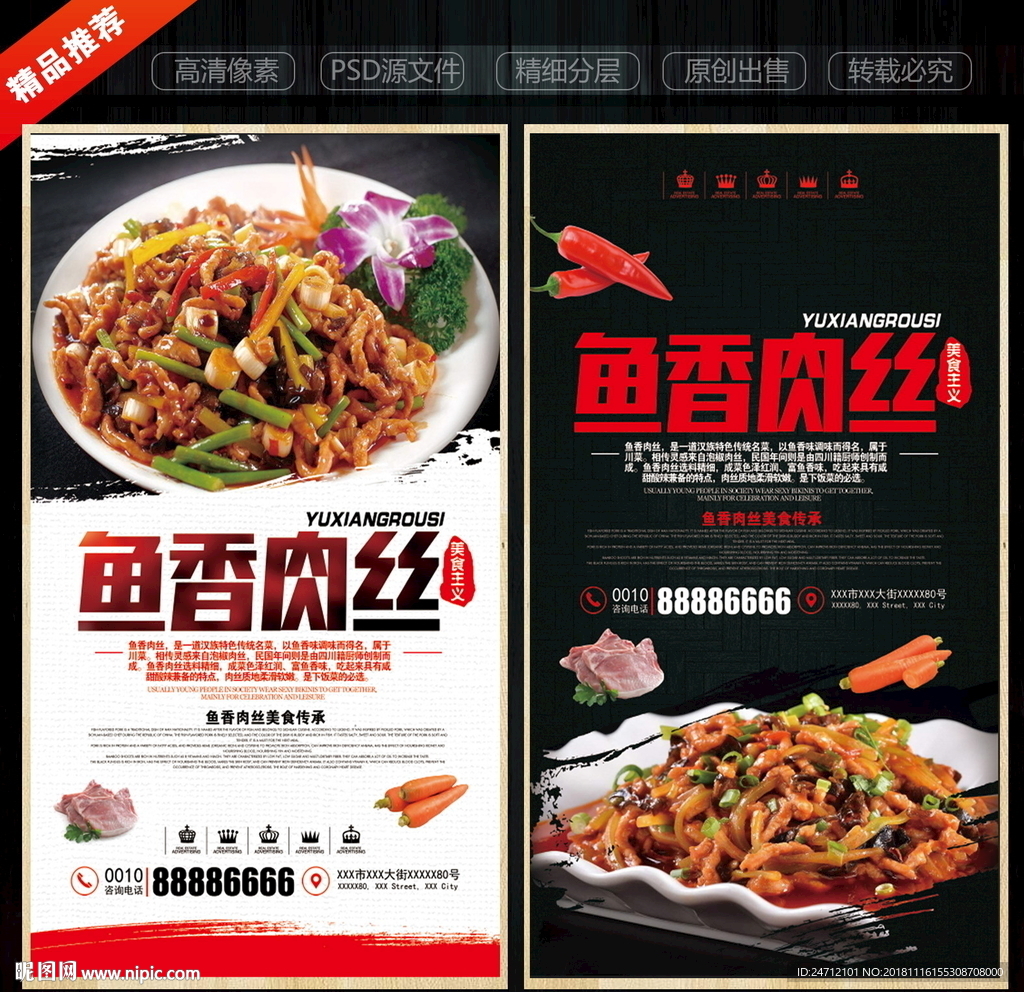 鱼香肉丝
