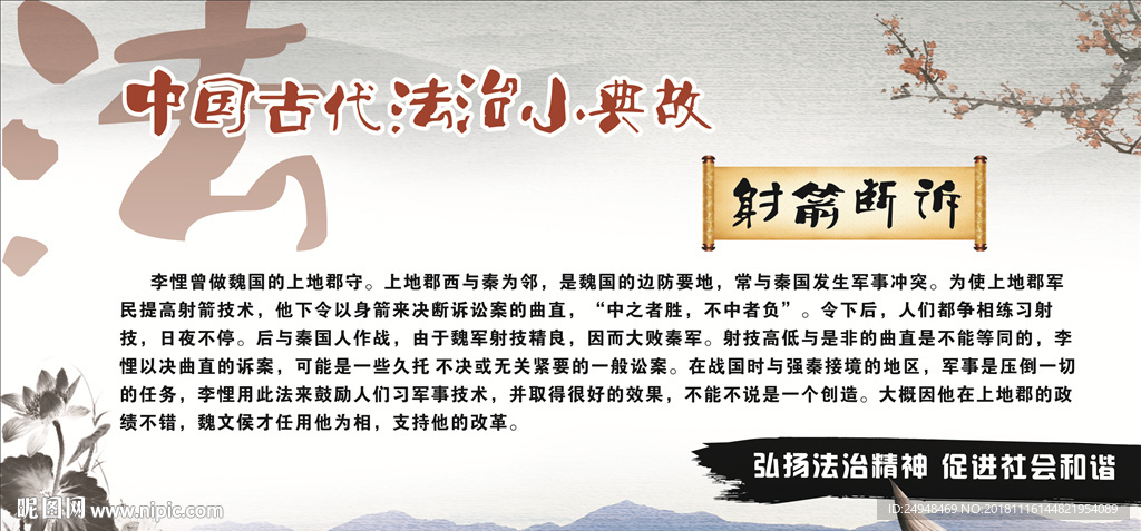 中国古代法治小典故