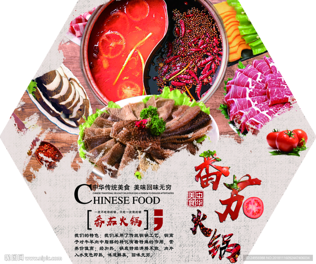 番茄火锅 鸳鸯锅 火锅海报
