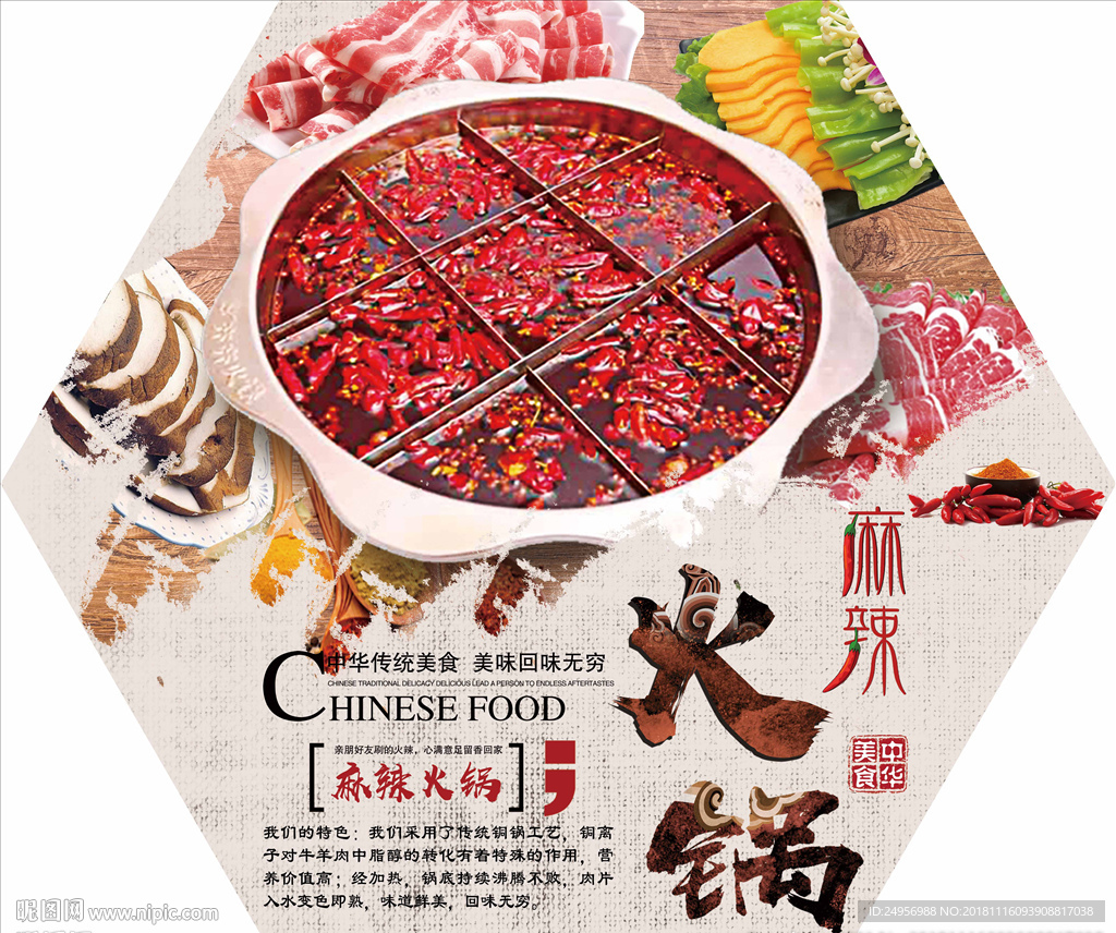 麻辣火锅 鸳鸯锅 火锅海报