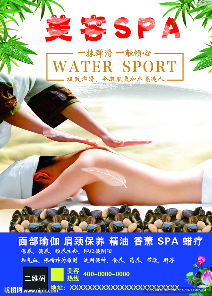 美容美背spa