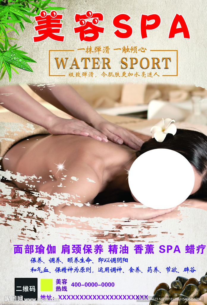 美容美背spa