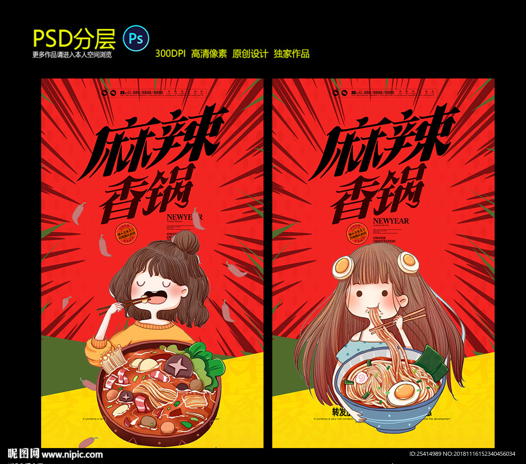 麻辣香锅