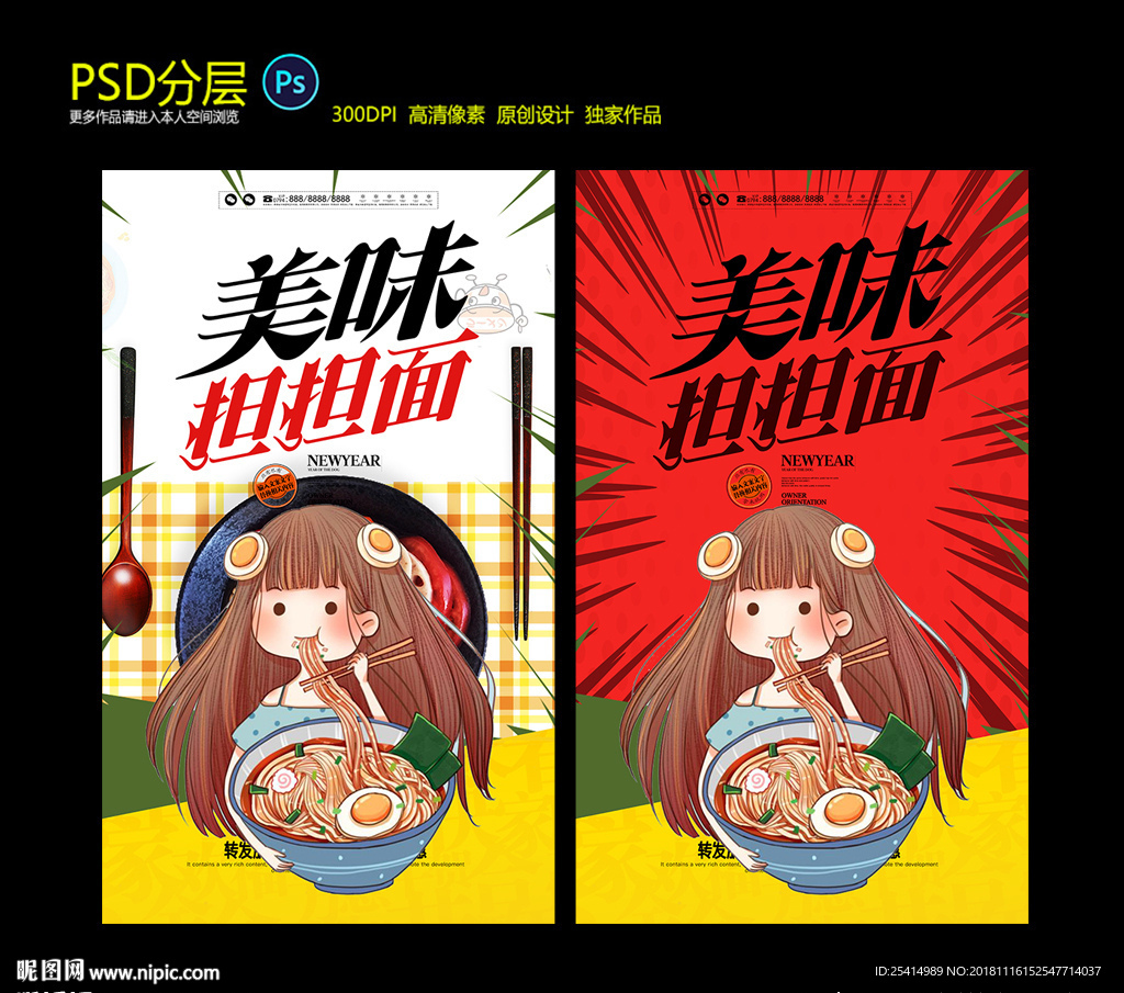 担担面